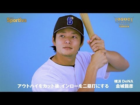 ものまねCL 高森勇旗編】DeNA・金城龍彦、会心の1打席 - YouTube