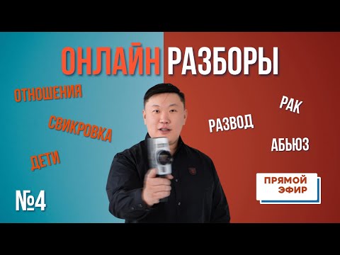 Я ушла. Но до сих пор живу по его правилам… Игорь Ким онлайн Разборы