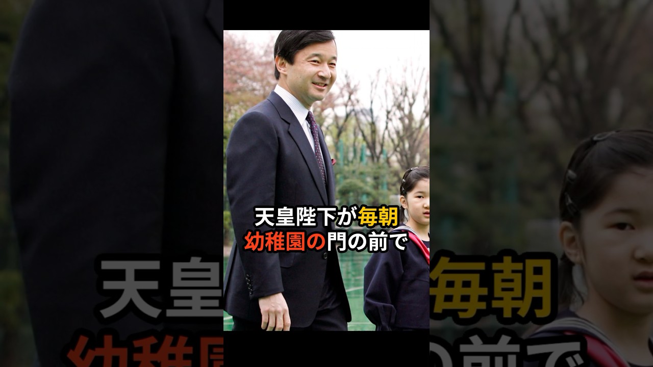 天皇陛下が毎朝50分も待ち続けられた本当の理由 #天皇陛下 #皇室
