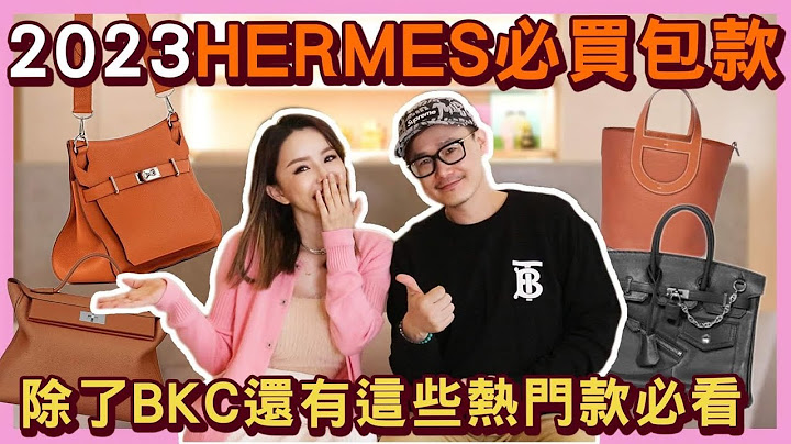 2023不要瞎买Hermes⚠️购物前必看哪些包值得买.... - 天天要闻