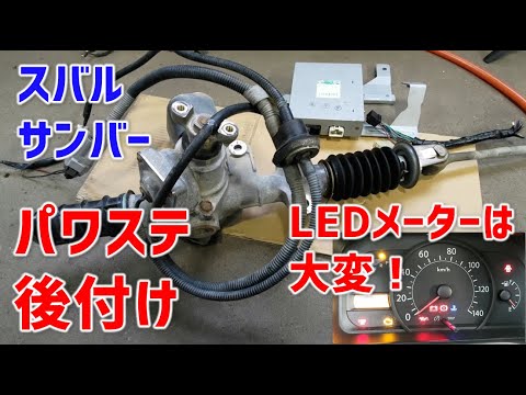 スバル　ＴＶ型　サンバー用　トージンテック製　電動アシストステップ オリジナル製品 | トーシンテック株式会社