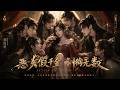 MULTISUB💥新番上線💥《恶女假千金,训狗无数》第1~81集丨穿书而来的恶女云绮,一睁眼就掉进真假千金的烂局里。曾经权倾朝野的长公主,成了人人可踩的假千金。