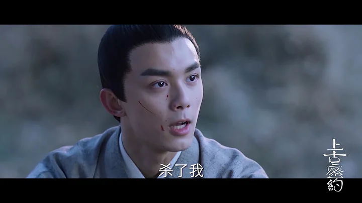 【SUB】Clip: Your life has nothing to do with me 吴磊宋祖儿恩断情绝 | Guardians of the Ancient Oath 上古密约| iQIYI - DayDayNews