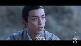 【SUB】Clip: Your life has nothing to do with me 吴磊宋祖儿恩断情绝 | Guardians of the Ancient Oath 上古密约| iQIYI