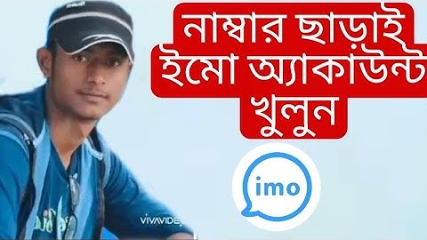 create imo account without  phone number।  নিজের নাম্বার ছাড়া imo চালান,,