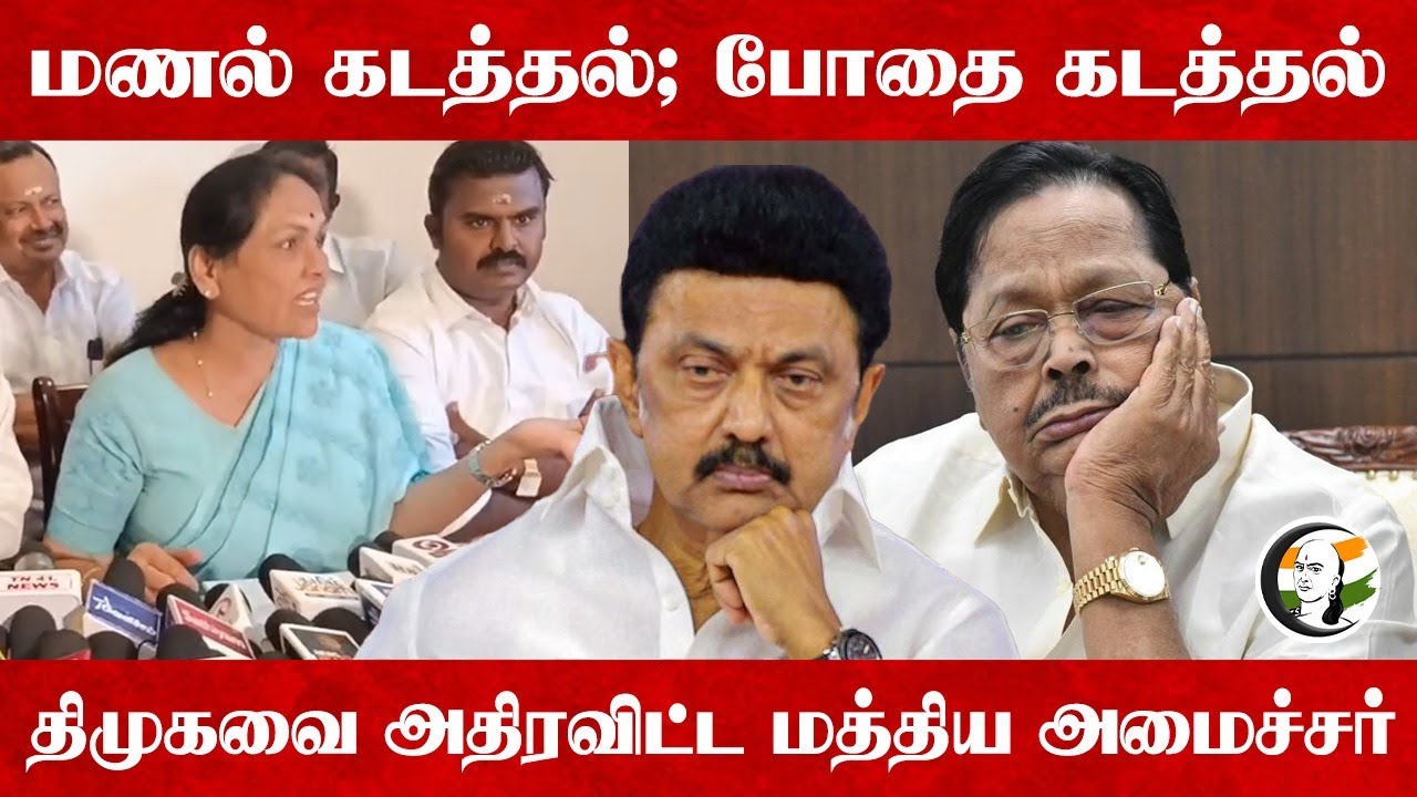 மணல் கடத்தல்; போதை கடத்தல்... DMK-வை அதிரவிட்ட Shobha Karandlaje... | TN Govt | ADMK | BJP