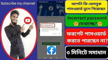 Facebook incorrect password problem solution || পাসওয়ার্ড সঠিক দিলেও ভুল দেখায় || 2 মিনিটে সমাধান