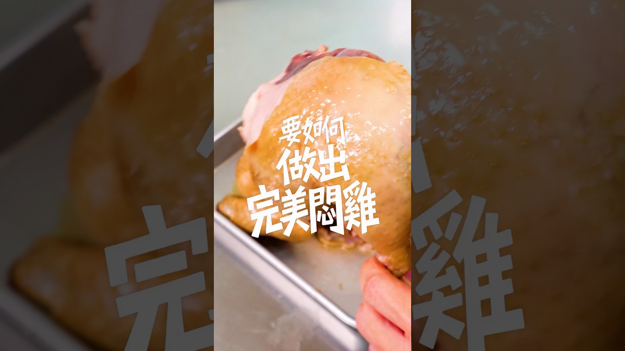 零失敗「酒香蔥悶雞」🥘作法超簡單！ 縮圖
