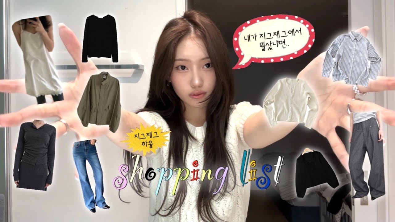 지그재그 하울 💸💀 | 봄옷 쇼핑 좀 해봤소 ~ | 야상 • 뷔스티에 원피스 • 액세서리 등등 | 지그재그 쇼핑몰 추천 