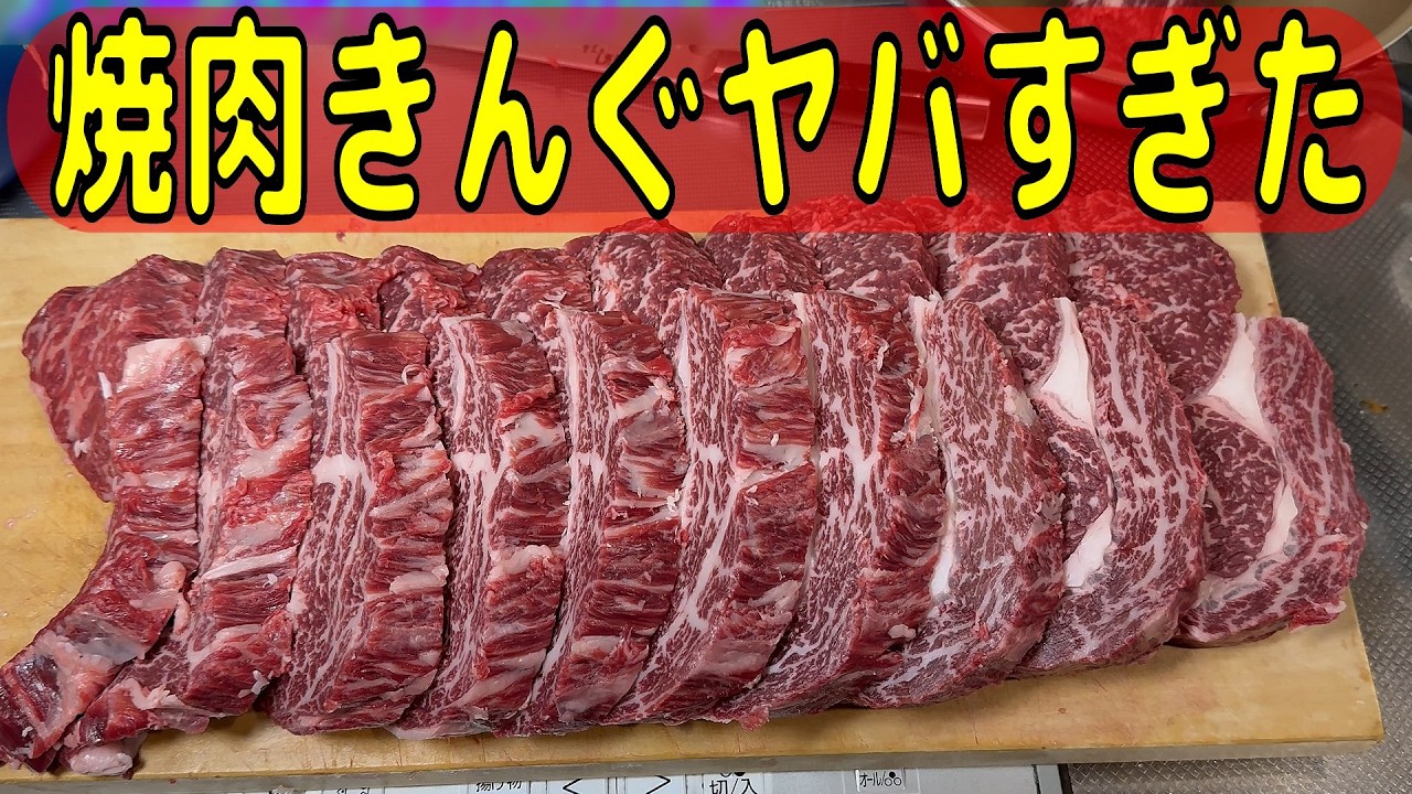 【焼肉きんぐの衝撃】焼肉きんぐのポリス手帳がLEVEL10の警視総監に昇格したので国産牛５㎏ブロック肉に交換しました！！