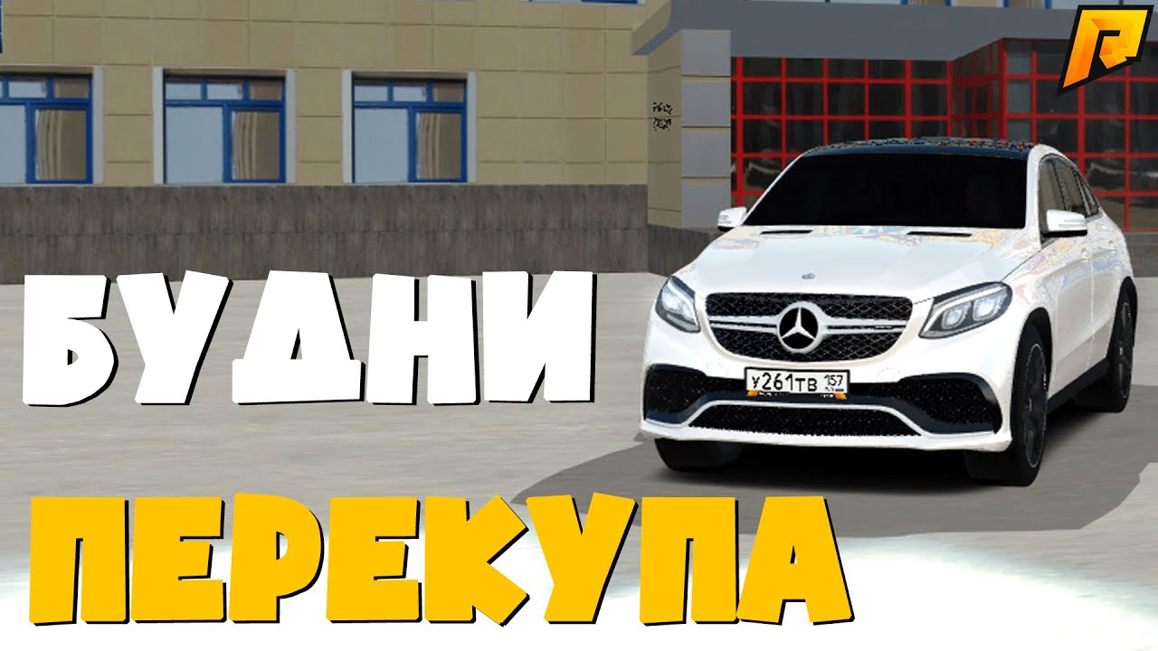 Айди авто радмир рп