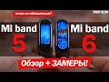 Xiaomi Mi band 6 vs Mi band 5: ПОДРОБНЫЙ ТЕСТ + ЗАМЕРЫ!