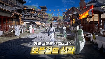 이게 그렇게 재미있다고 ? 무료 오픈월드 액션 RPG "연운" - 플레이 후기