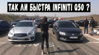 Дерзкий Олег на Passat 3.6 vs Infiniti Q50 3.7,  Infiniti Q50 3.0 Turbo