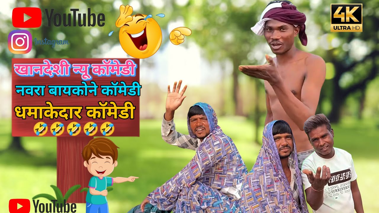 Khandeshi bapu Khandeshi new comedy 🤣 dhamakedar comedy new ahirani new comedy 🤣