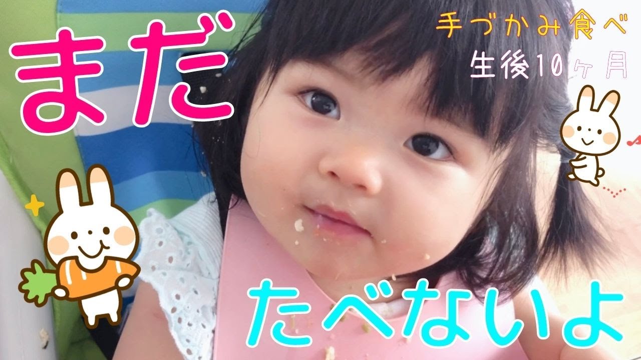 手づかみ食べしない 生後10ヶ月の赤ちゃん 開始から１ヶ月後 Eru Don T Want To Eat By Hand Bebe No Quiere Comer Con Su Mano Youtube