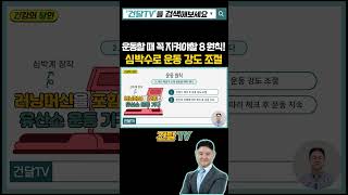 운동할 때 꼭 지켜야 할 8원칙! 최대심박수로 운동 강도를 조절하세요