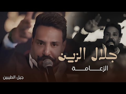 جلال الزين الزعامة سطر بالروس تسطر لايف 2025