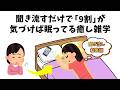 聞き流すだけで9割が気づけば眠ってる癒し雑学【総集編/睡眠用】 #雑学