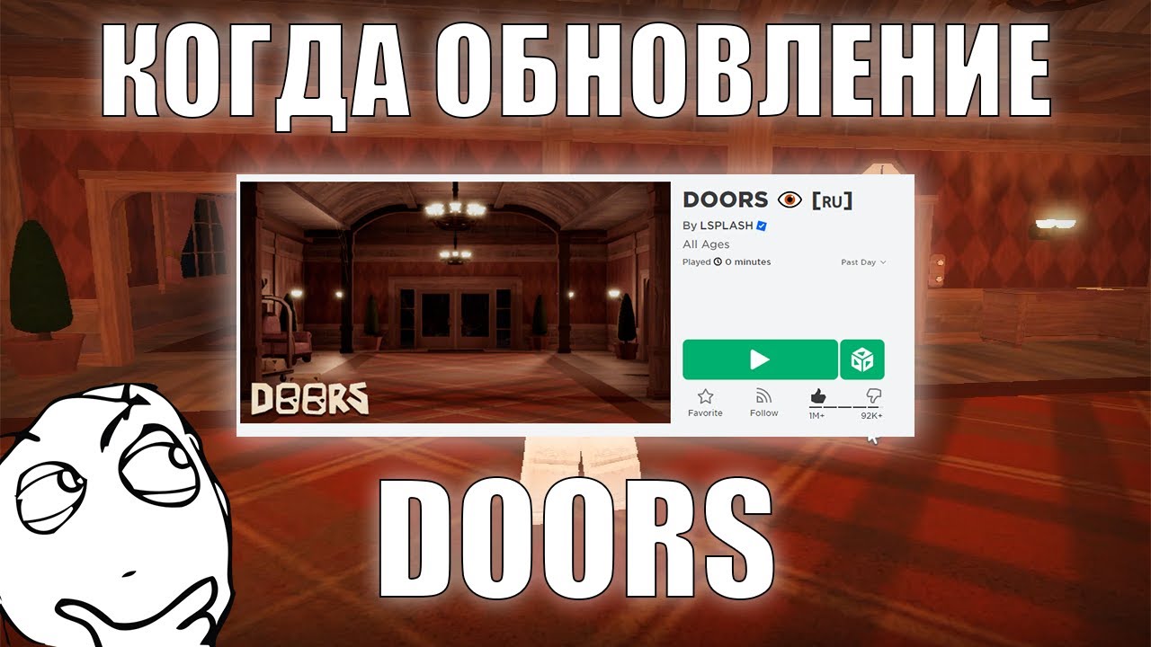 Doors roblox обновление. Doors РОБЛОКС обновление. Когда выйдет обнова в Дорс 2. Когда выйдет Doors 2. Обнова в поблоксе.