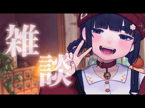 【 雑談 】 お掃除する！【 ちむぎ / Vtuber 】