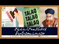 Watch Fake Divorce Document Banane Se Kya Talaq Ho Jati Hai? | Islamic Information | Mufti Akmal | ARY Qtv Online In HD