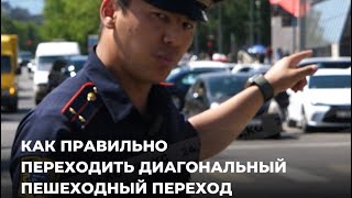 Как Правильно Переходить Диагональный Пешеходный Переход