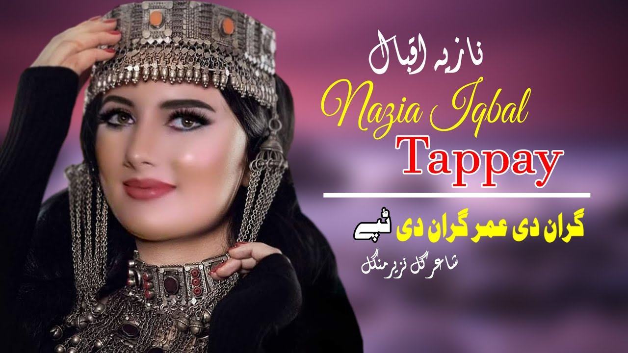 Gran Dey Tappay | Nazia Iqbal | Pashto New Song 2022 | Tappay | نازیه اقبال | Afghan | MMC OFFICIAL