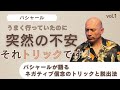 ネガティブな思い込みがあなたの人生の映画監になってない？ーその脚本、誰が書いてる？【バシャール】ネガティブな思考のトリックその1