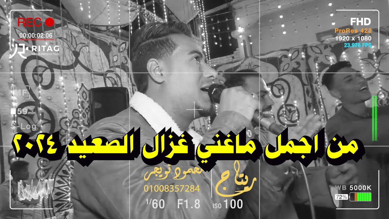 من اجمل ماغني غزال الصعيد 2024 فرحة شريف حسن العرابده النواهض  تصوير واخراج محمود تويجر01008357284