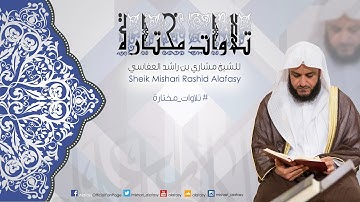 مشاري راشد العفاسي سورة الفرقان برواية دوري الكسائي ١٤٢٧