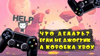 [ГАЙД] Dualshock 4 не видит в STEAM - РЕШЕНИЕ! (Актуально на 2024 год)