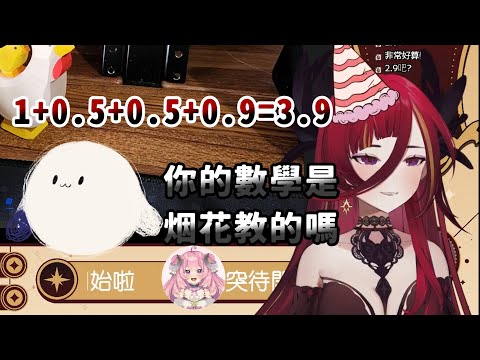 【熙歌精華】羊式數學 ft.@OumuaXDFP @NemesisXDFP @EarendelXDFP