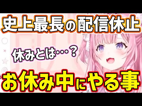 【ホロライブ切り抜き】こよりが活動4年目にして史上最長の配信休止！原因はヤバすぎる2月のスケジュール！でも実は休みじゃない？こよりがお休み中にやる事とは？【博衣こより/朝こよ/ホロライブ】