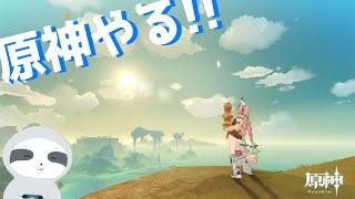 【原神】イベントやる！ - ナマケモノのぐーたら配信