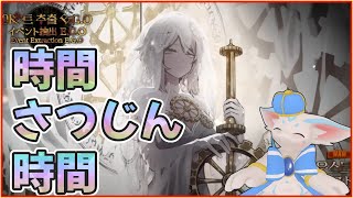 【6.5章その1】時間さつじん時間やっていくぞ！！！【LimbusCompany】