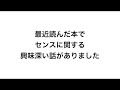 ビジネスを始めるのにセンスは必要なのか？