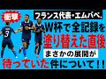 フランス代表・エムバペ、W杯で全記録を塗り替えた直後にまさかの展開が待っていた件について！！