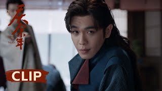 EP04 CLIP：笑暈！二皇子被裝聾裝瞎的太子狠狠拿捏，氣得他咬牙切齒｜慶餘年2 Joy of Life Season 2｜张若昀、李沁｜古装 愛情 奇幻 喜劇｜KUKAN Drama