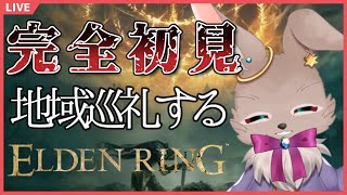 【#ELDENRING #04】夜に知らない場所をふらふらと…これって徘徊r【完全初見】