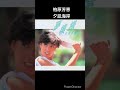 柏原芳恵のお薦め曲 夕凪海岸 #shorts