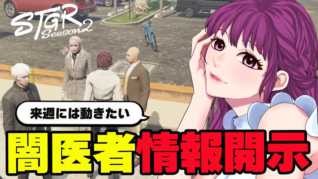 【#ストグラ切り抜き】麻林ラルに闇医者の真実を明かす/ゆちゃめろでぃ/星ノみこ/マイゴニナリエル