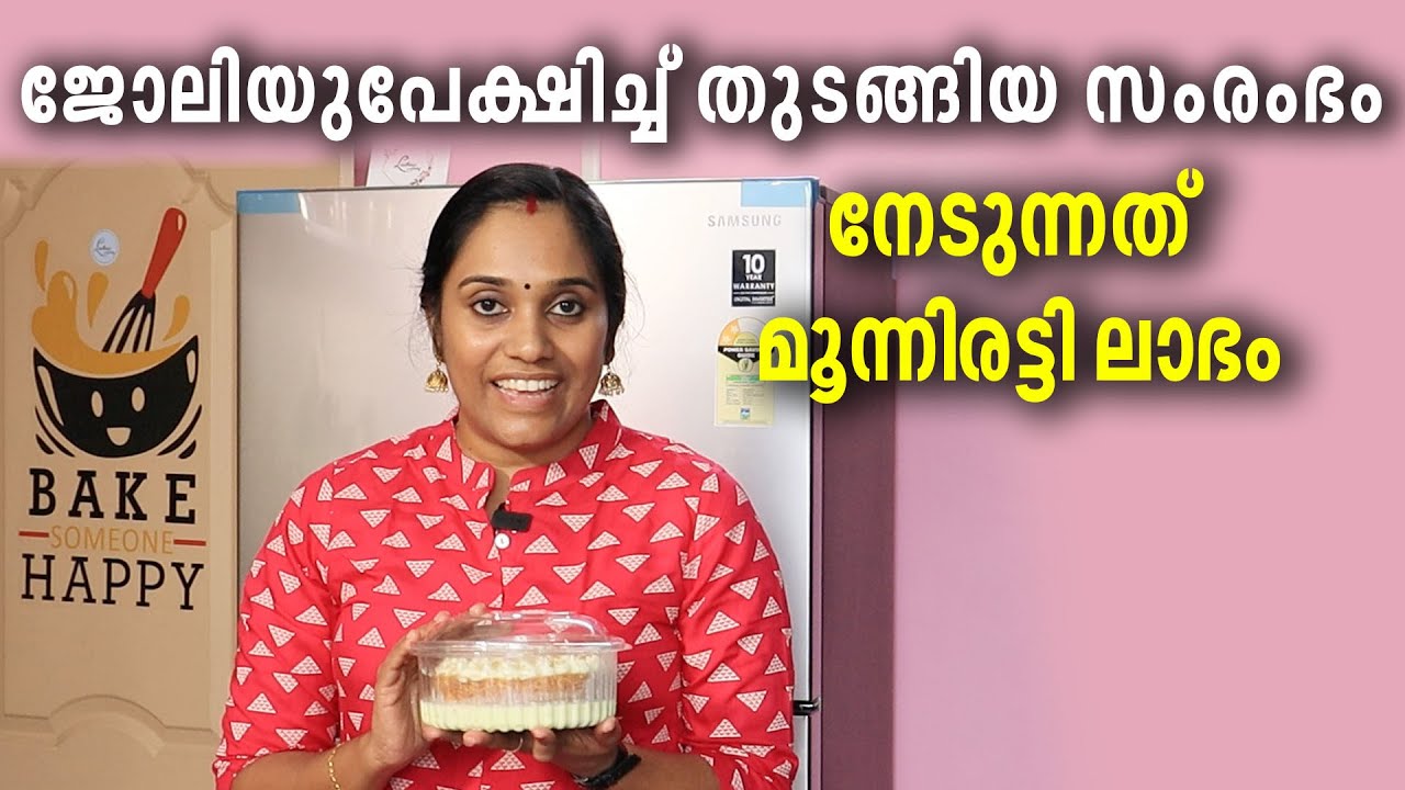 ജോലിയുപേക്ഷിച്ച് തുടങ്ങിയ സംരംഭം നേടുന്നത് മൂന്നിരട്ടി ലാഭം