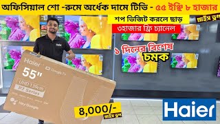Haier Google tv price in bangladesh 2026 , Haier google tv price , Smart led tv price in bangladesh