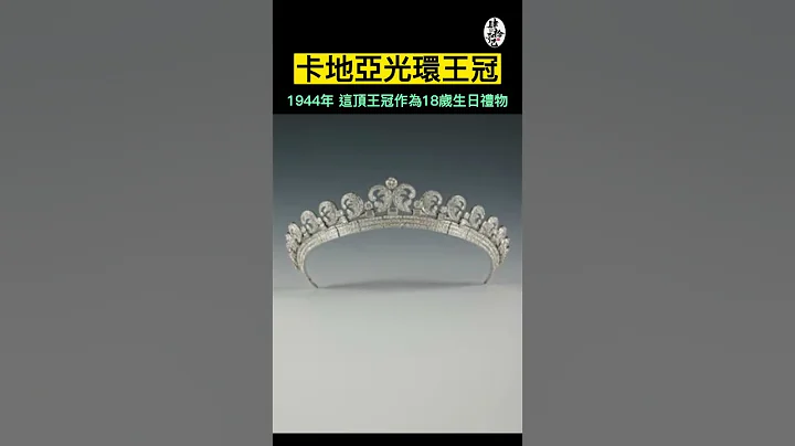 凱特王妃婚禮頭飾，伊麗莎白女王的十八歲生日禮物｜王室珠寶系列『肆拾而已』 - 天天要聞