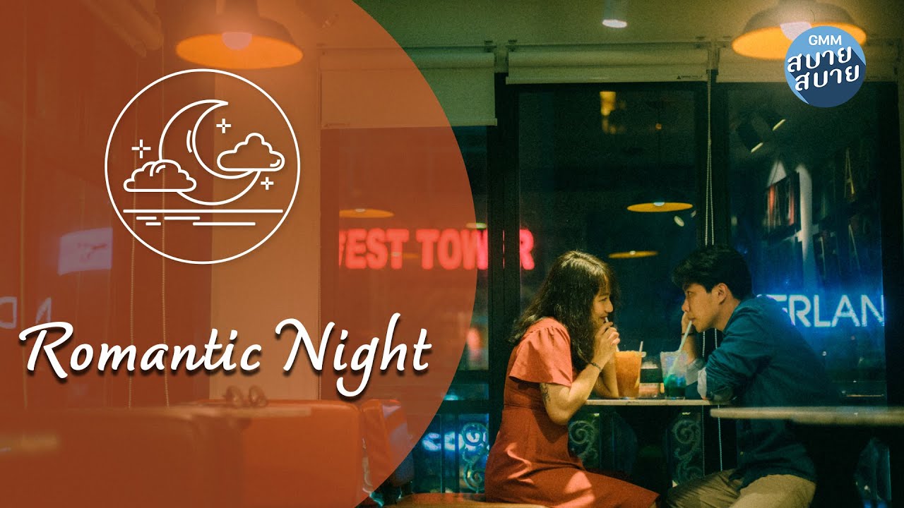 Romantic Night | Music for Dates | เพลงบรรเลง สร้างบรรยากาศ ให้ดื่มด่ำกับคืนเดท