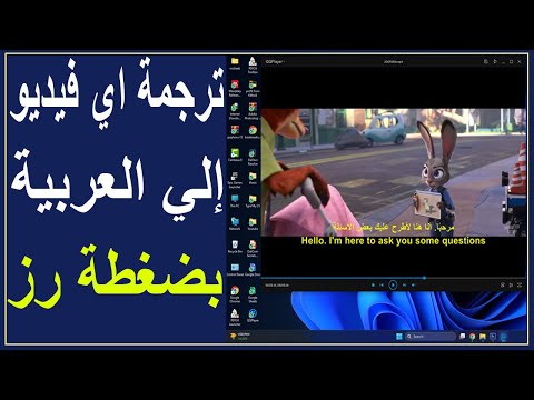 كيفية ترجمة أي فيديو عندك على الكمبيوتر إلى اللغة العربية او اللغة الانجليزية بضغطة زر مجانا 2024