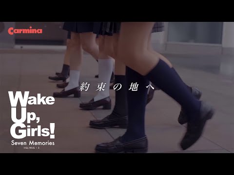 パチスロ Wake Up, Girls！Seven Memories【カルミナ公式ティザートレイラーVol 1】