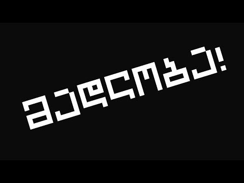 100 გამომწერი! მადლობა!