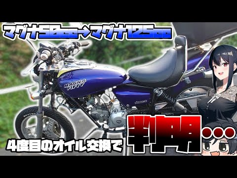 マグナ125製作計画part8】中華125ccエンジン、まだ大丈夫?4回目の マグナ125製作計画part8】中華125ccエンジン、まだ大丈夫?4回目の